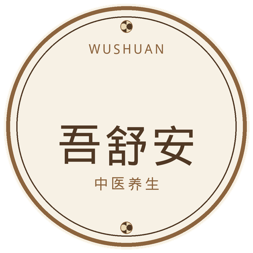 吾舒安